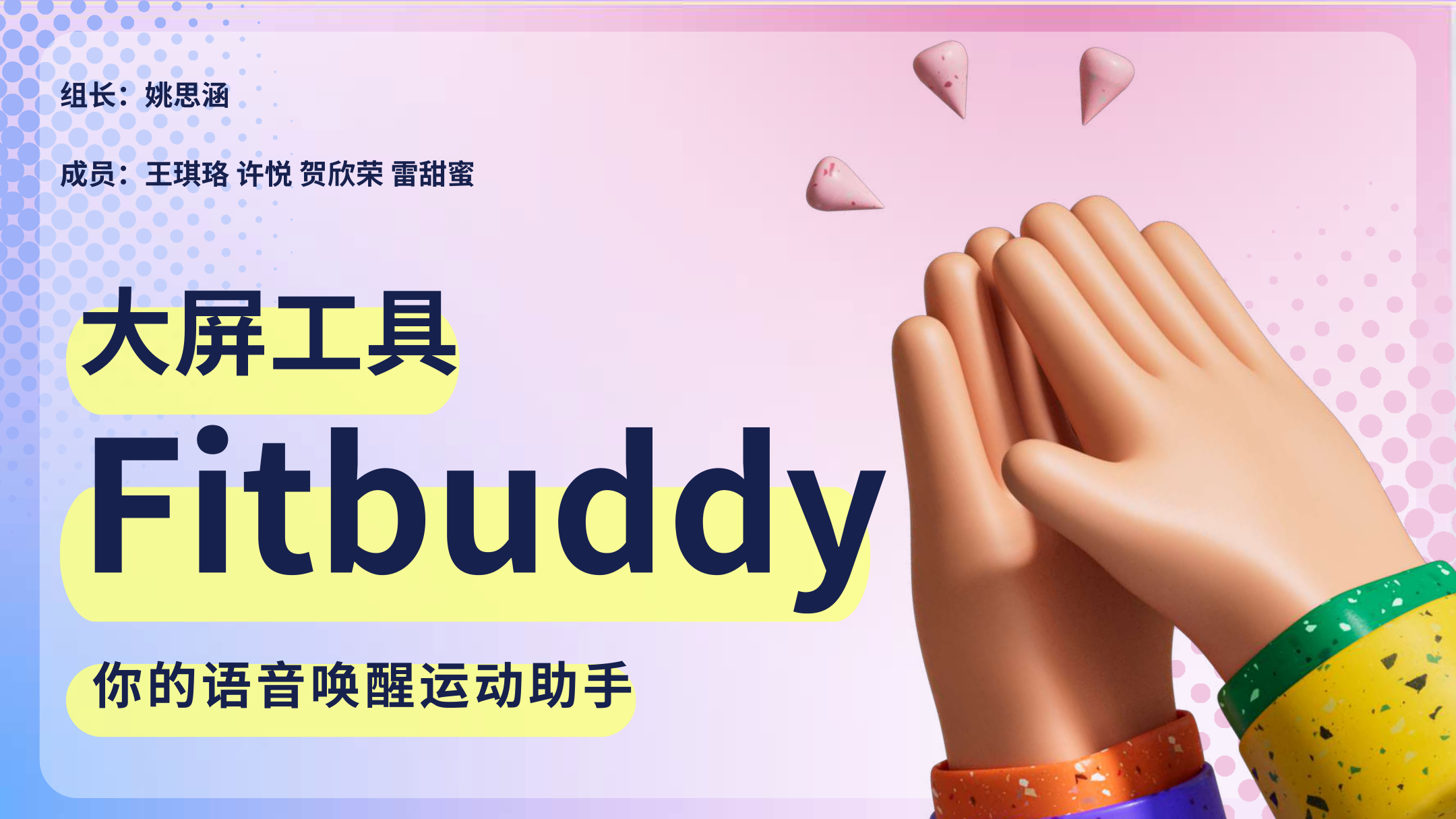FitBuddy 项目封面